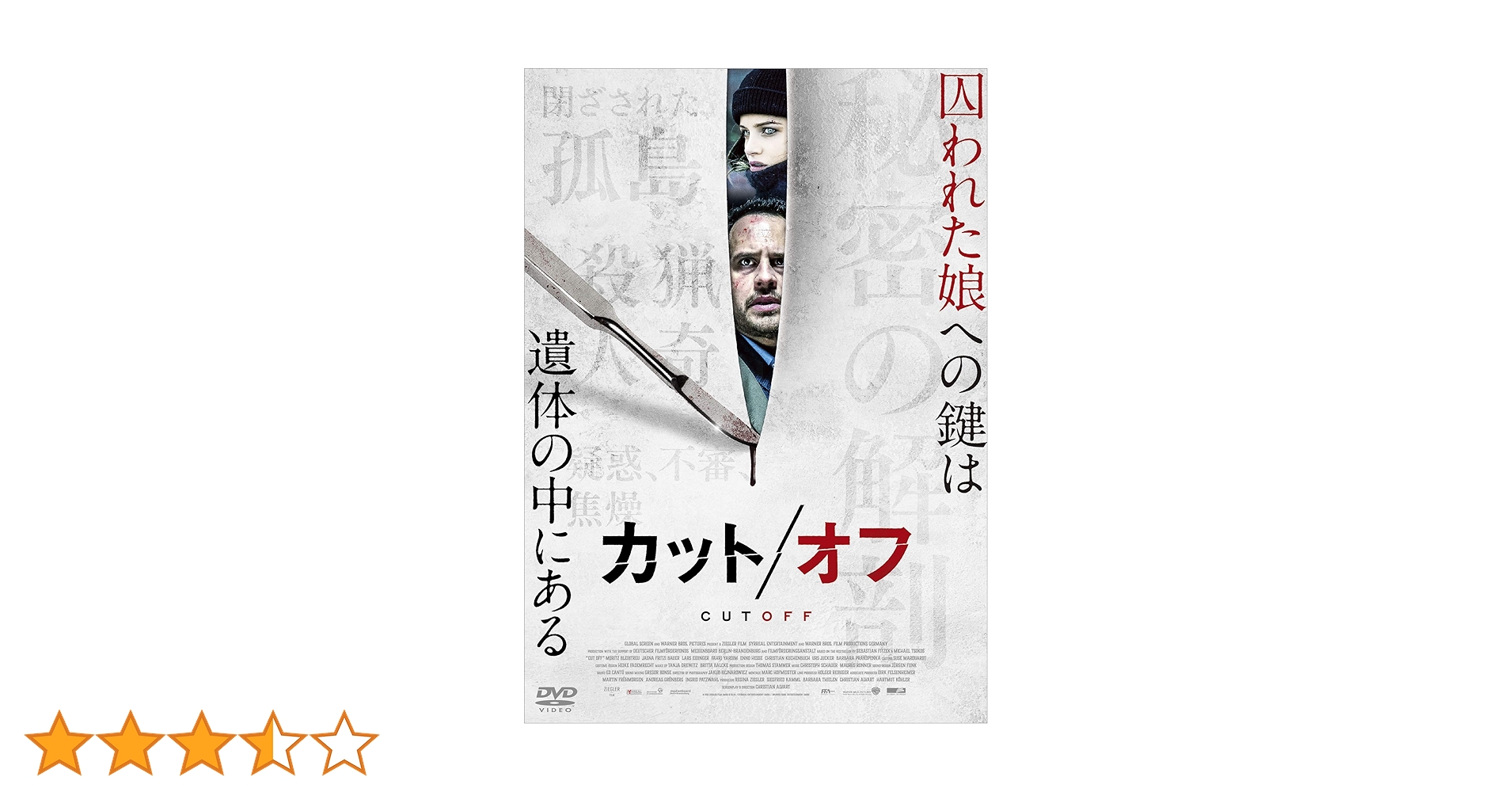 カット／オフ DVD Amazon.co.jp: カット/オフ [DVD] : モーリッツ・ブライブトロイ